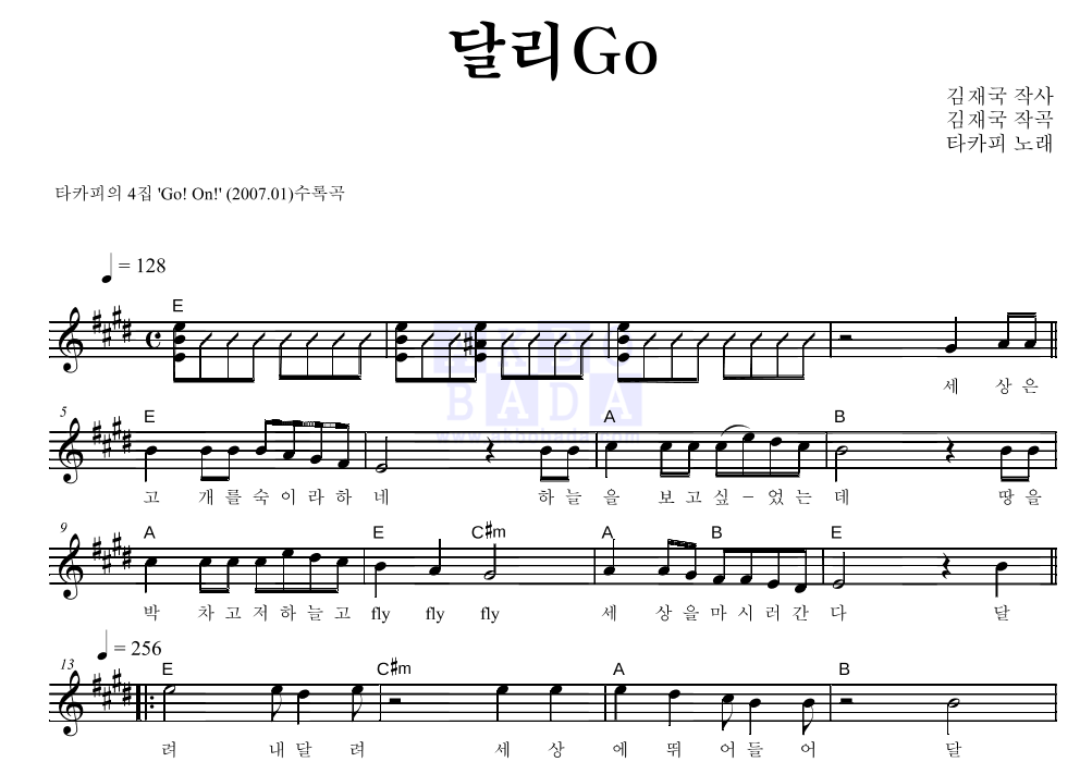타카피 - 달리Go 멜로디 악보 