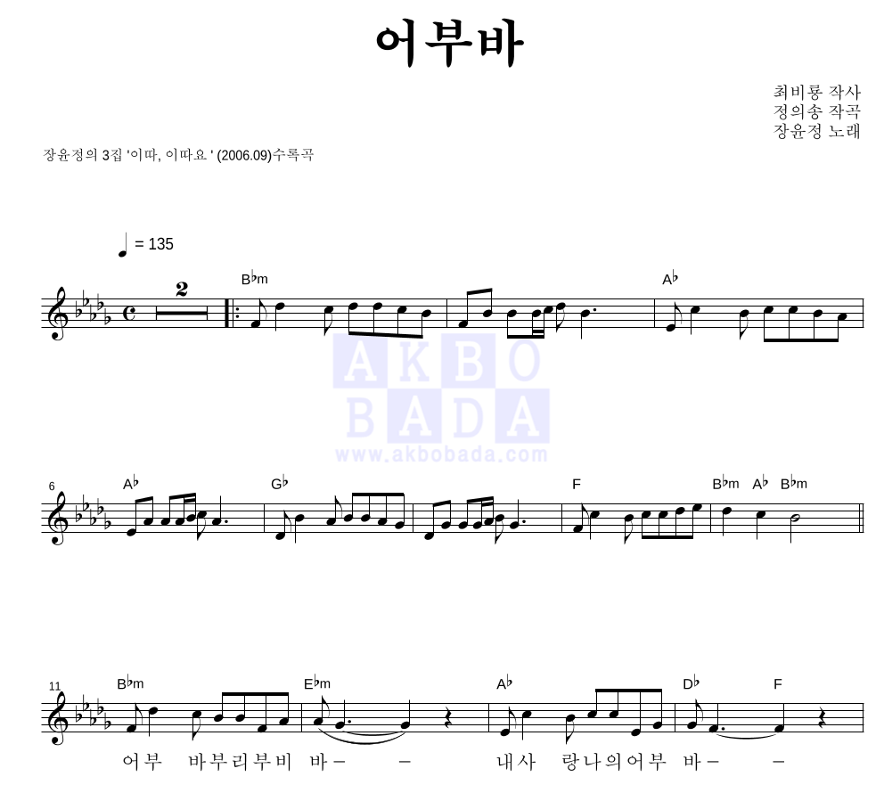 장윤정 - 어부바 멜로디 악보 