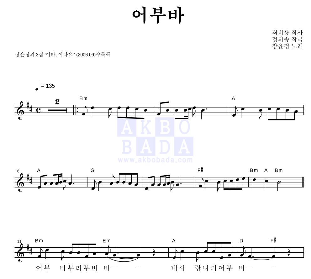 장윤정 - 어부바 멜로디 악보 
