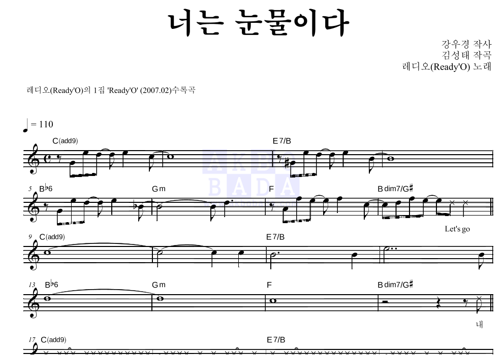 레디오 - 너는 눈물이다 멜로디 악보 