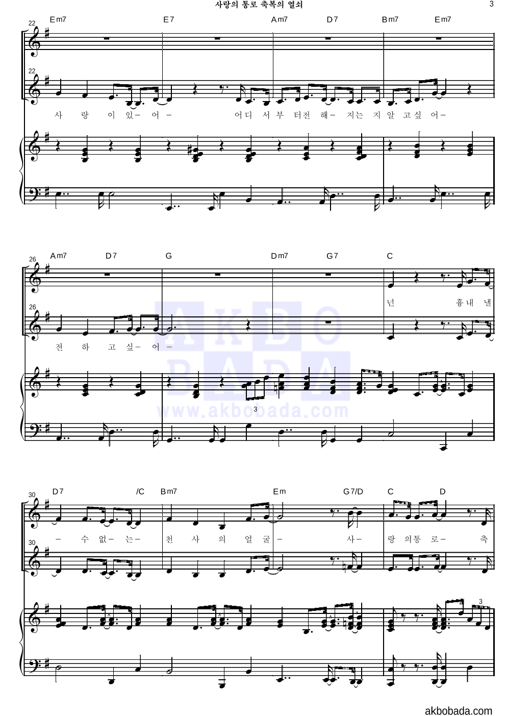 안성경 - 사랑의 통로 축복의 열쇠 피아노&듀엣 악보 