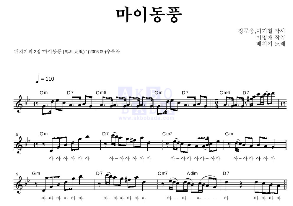 배치기 - 마이동풍 멜로디 악보 
