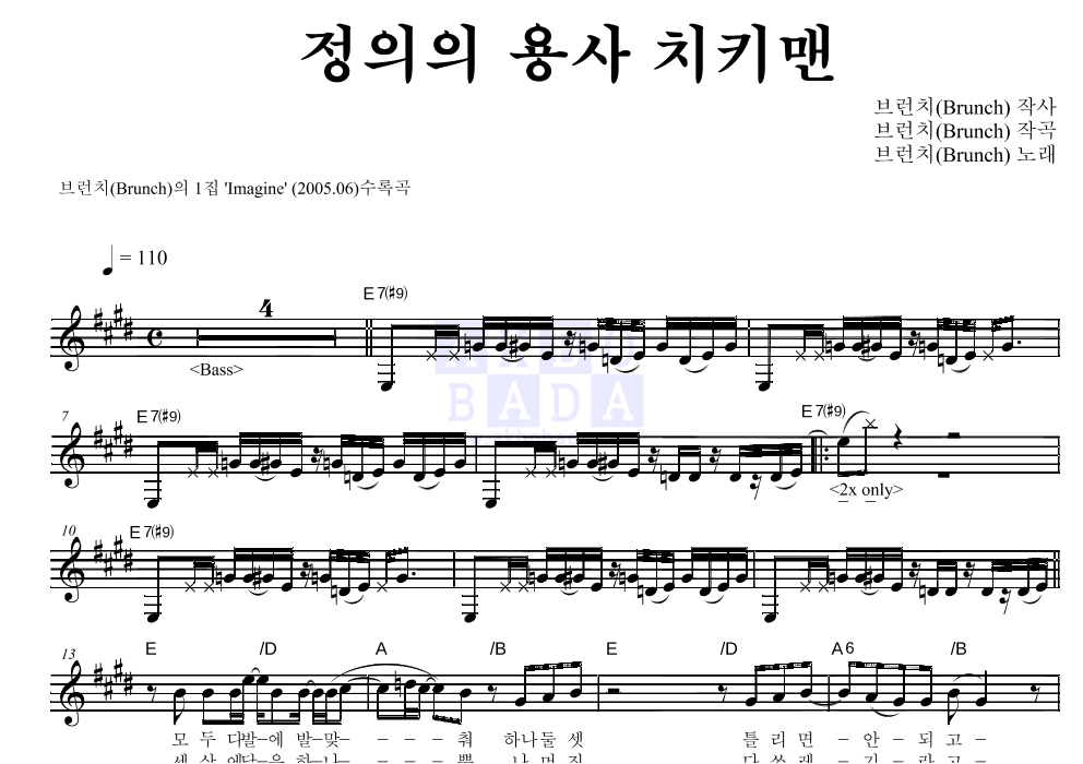 브런치 - 정의의 용사 치키맨 멜로디 악보 