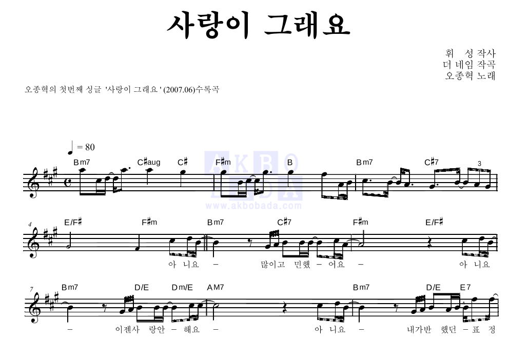 오종혁 - 사랑이 그래요 멜로디 악보 