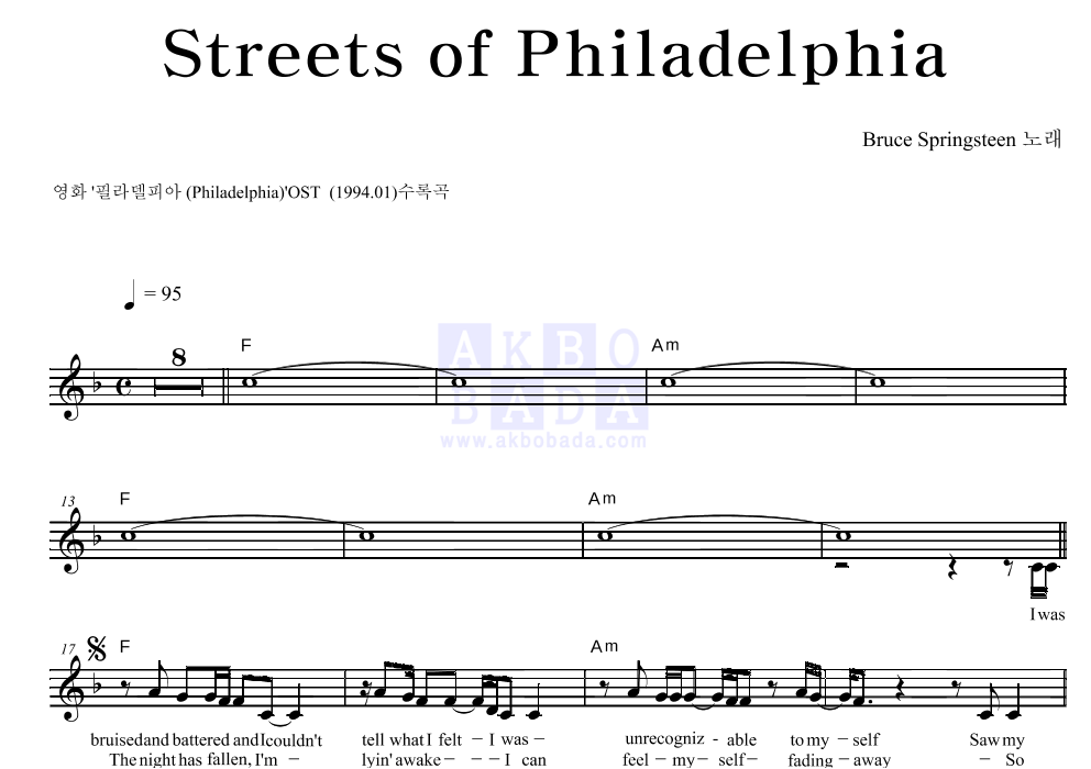 Bruce Springsteen - Streets of Philadelphia 멜로디 악보 
