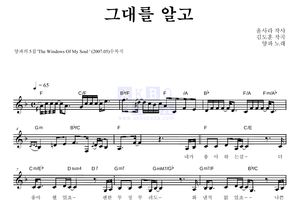 양파 - 그대를 알고 멜로디 악보 