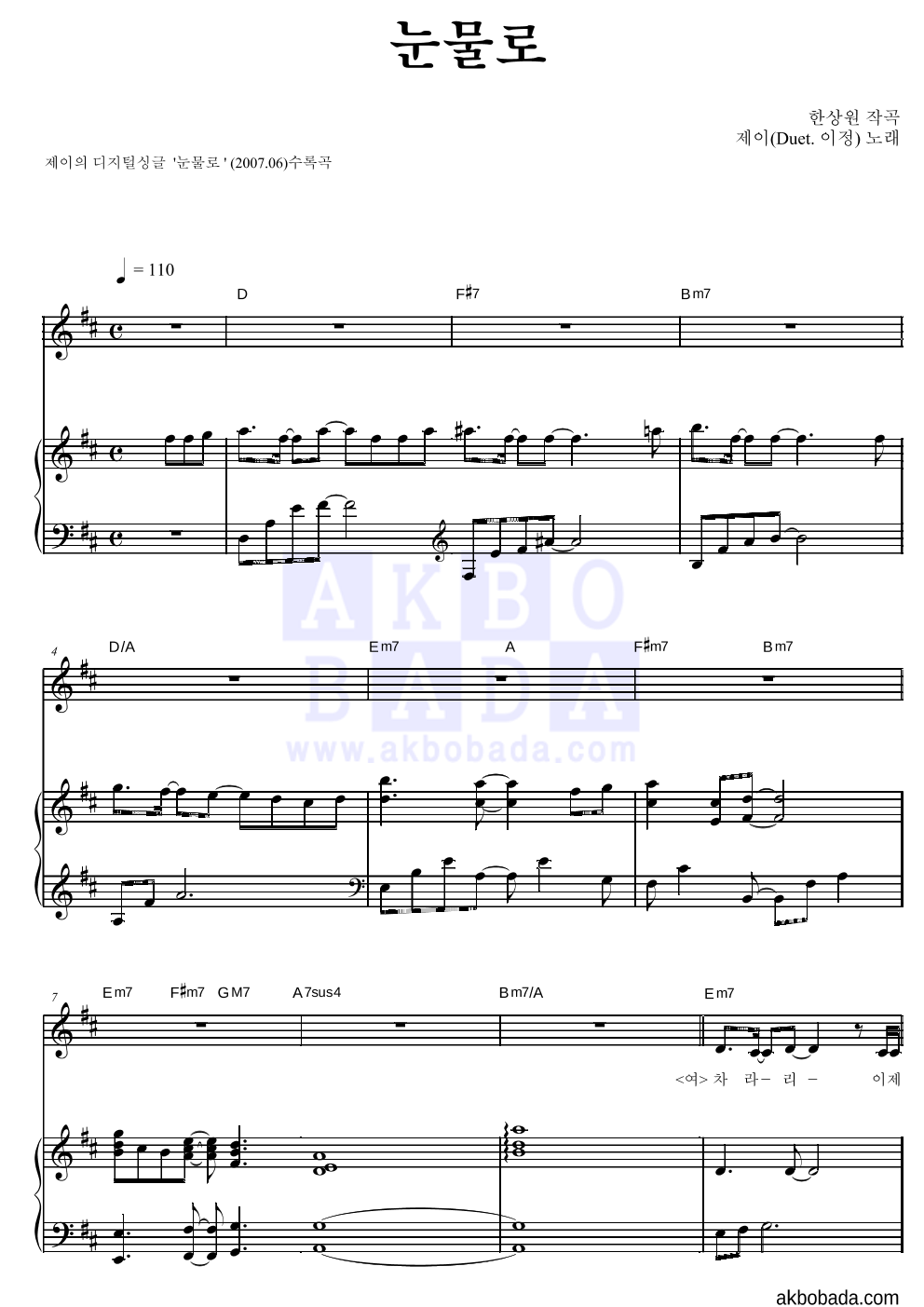 J(제이) - 눈물로 피아노 3단 악보 