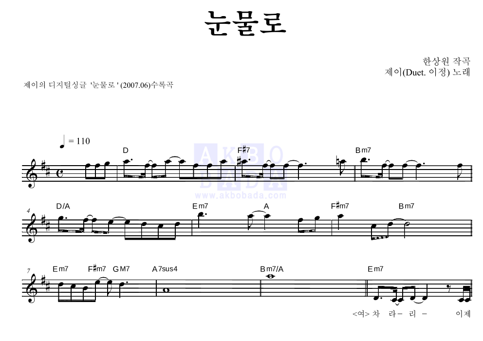 J(제이) - 눈물로 멜로디 악보 