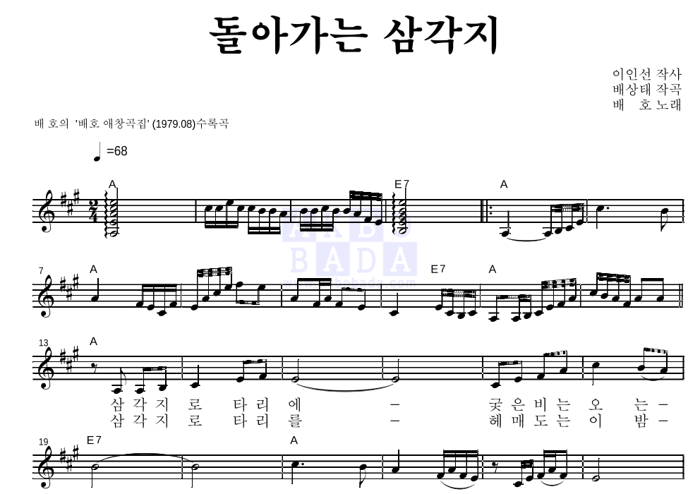 배호 - 돌아가는 삼각지 멜로디 악보 