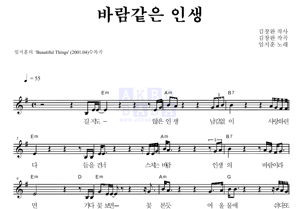 임지훈 - 바람같은 인생 멜로디 악보 