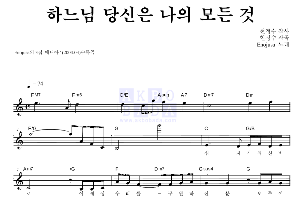 이노주사 - 하느님 당신은 나의 모든 것 멜로디 악보 
