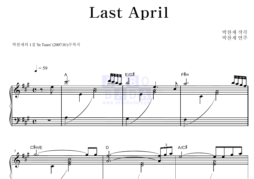 박찬재 - Last April 피아노 2단 악보 