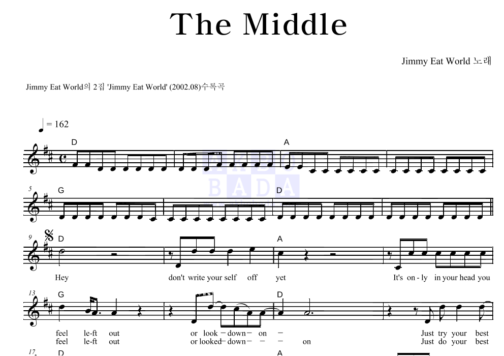 Jimmy Eat World - The Middle 멜로디 악보 