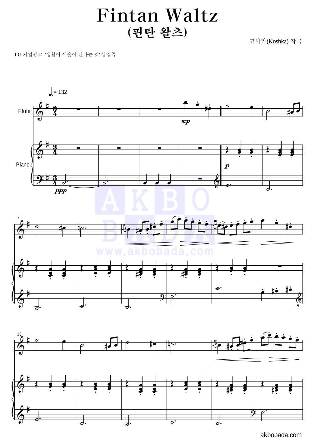 코시카 - Fintan Waltz (핀탄 왈츠) 플룻&피아노 악보 