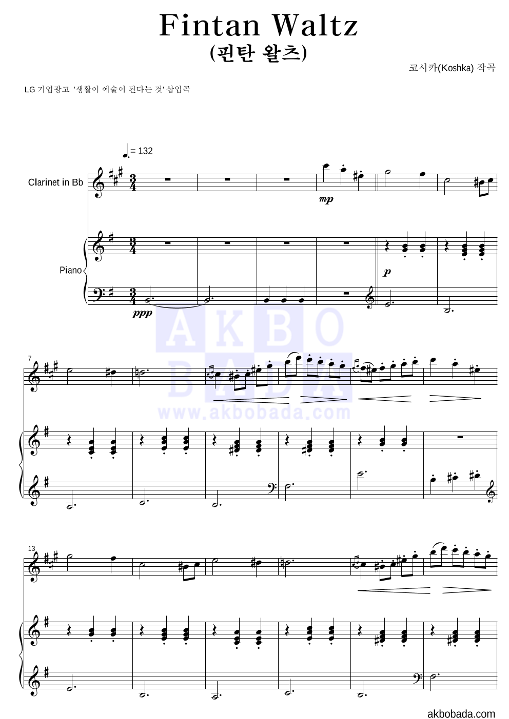 코시카 - Fintan Waltz (핀탄 왈츠) 클라리넷&피아노 악보 