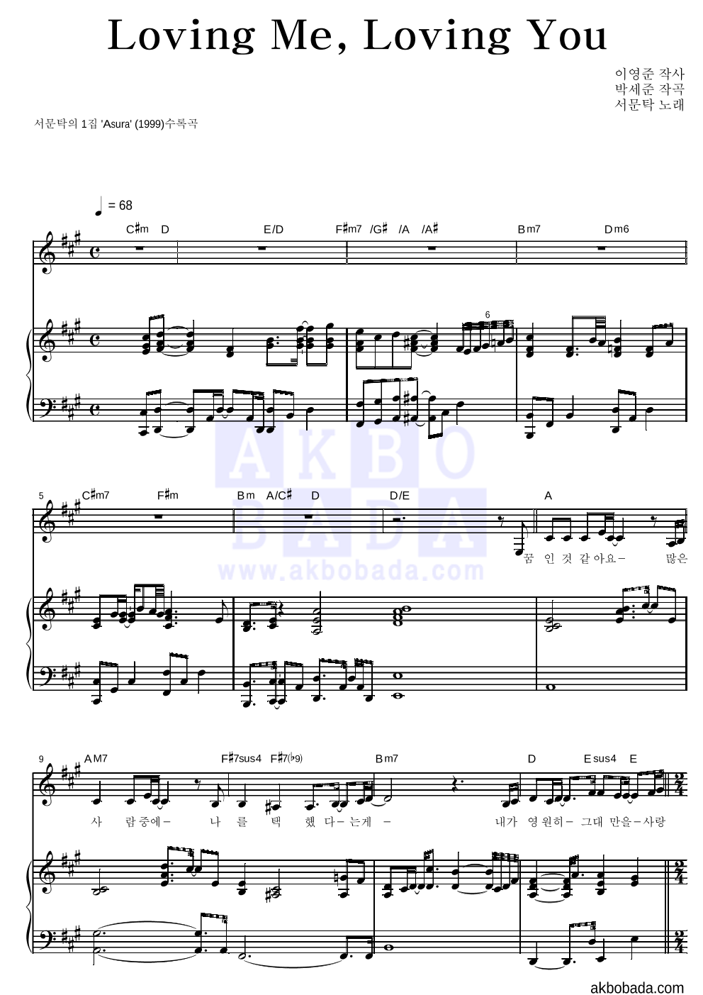 서문탁 - Loving Me, Loving You 피아노 3단 악보 