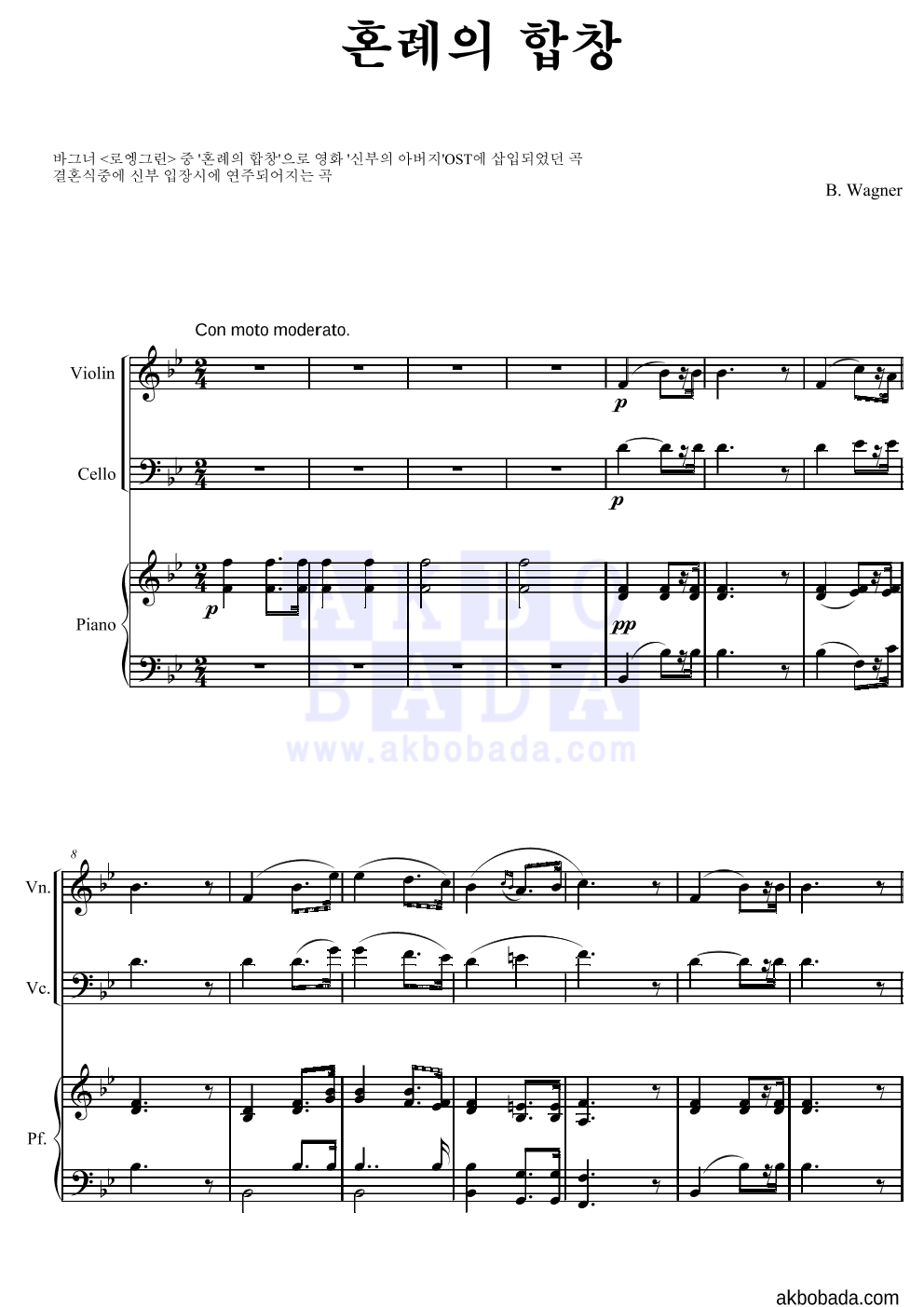 바그너 - 혼례의 합창 (결혼행진곡) 피아노3중주 악보 