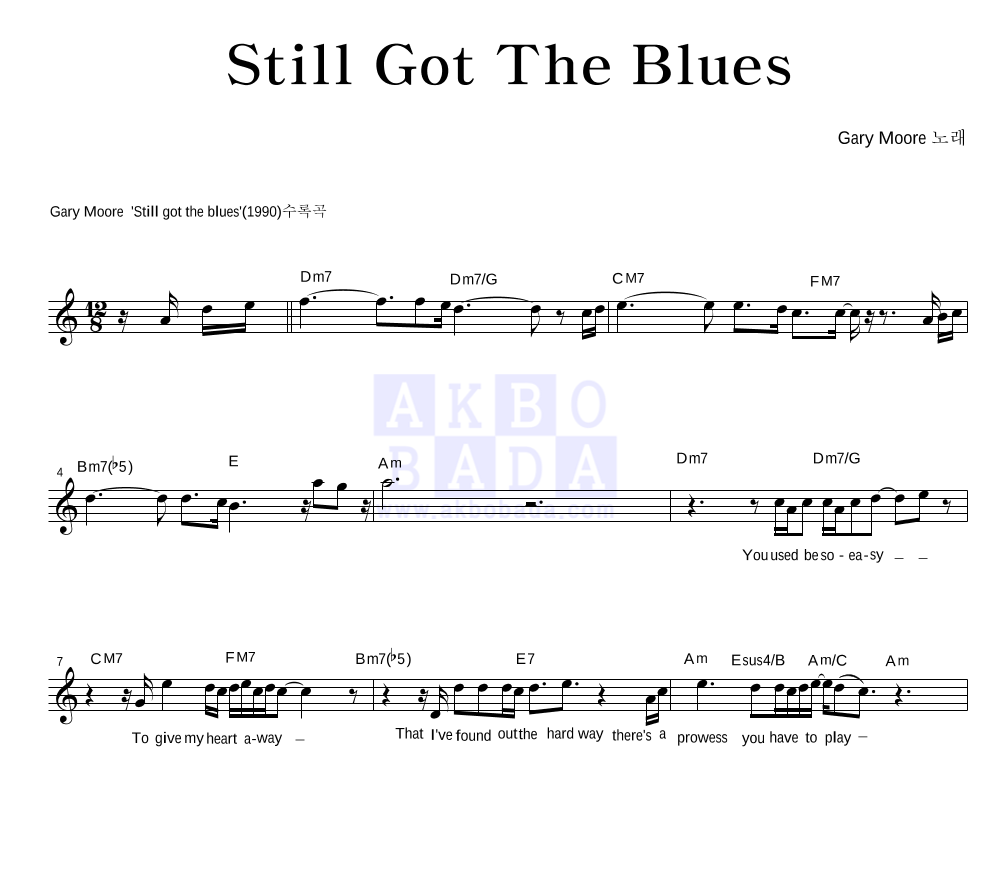 Gary Moore - Still got the blues 멜로디 악보 