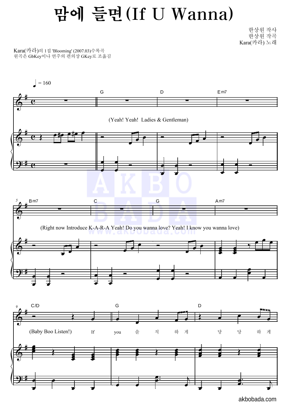 카라(Kara) - 맘에 들면(If U Wanna) 피아노 3단 악보 