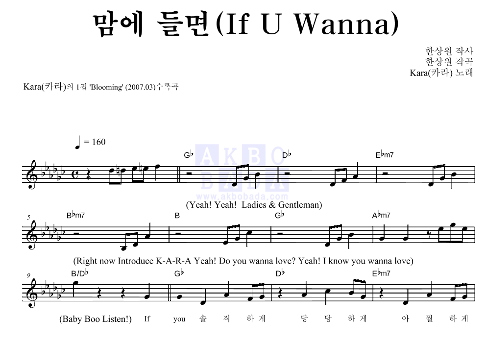 카라(Kara) - 맘에 들면(If U Wanna) 멜로디 악보 