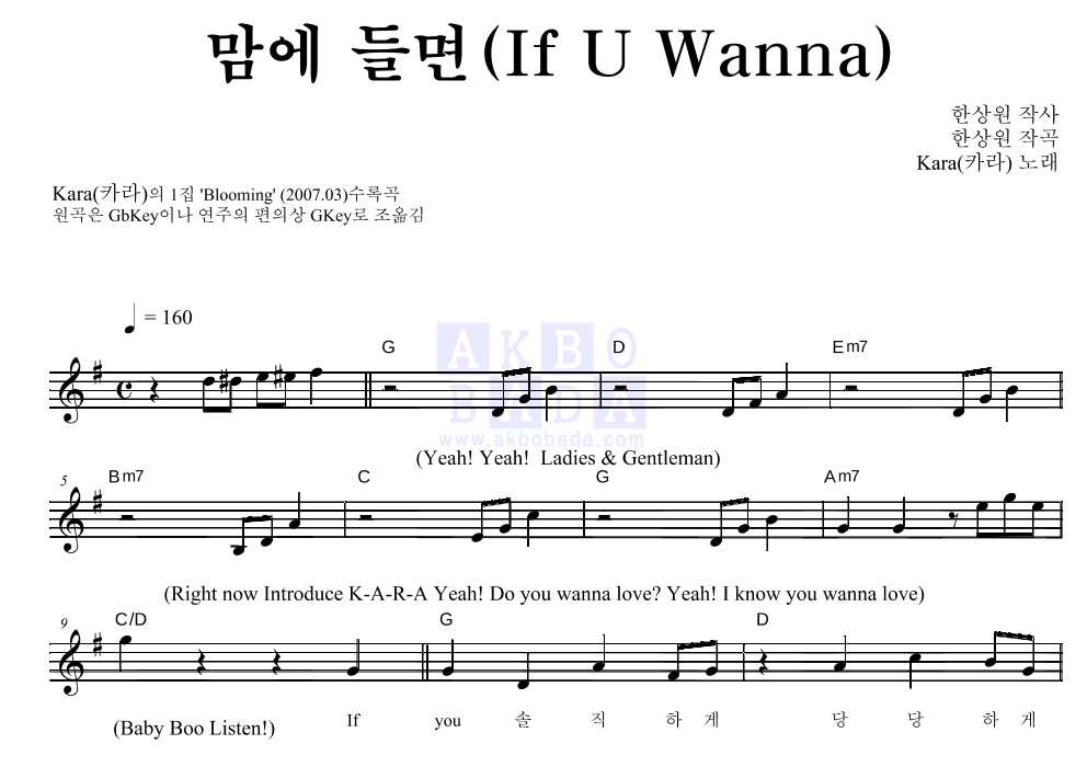 카라(Kara) - 맘에 들면(If U Wanna) 멜로디 악보 