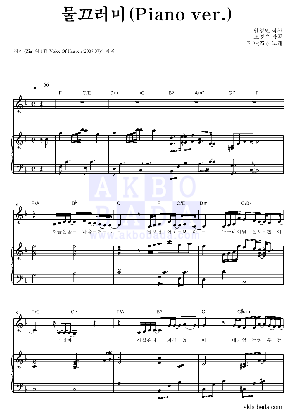 지아(Zia) - 물끄러미(Piano ver.) 피아노 3단 악보 