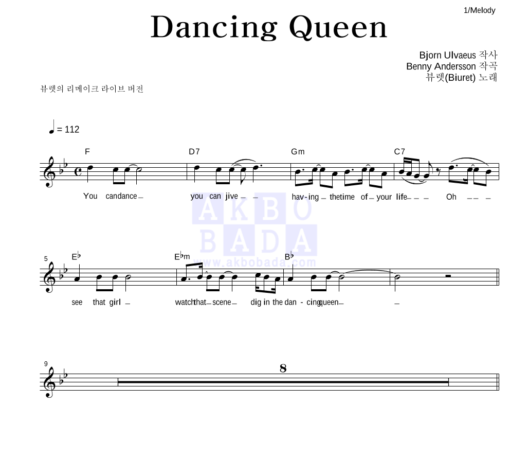 뷰렛 - Dancing Queen 멜로디 악보 