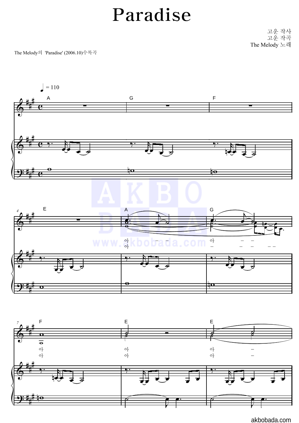더 멜로디 - Paradise 피아노 3단 악보 