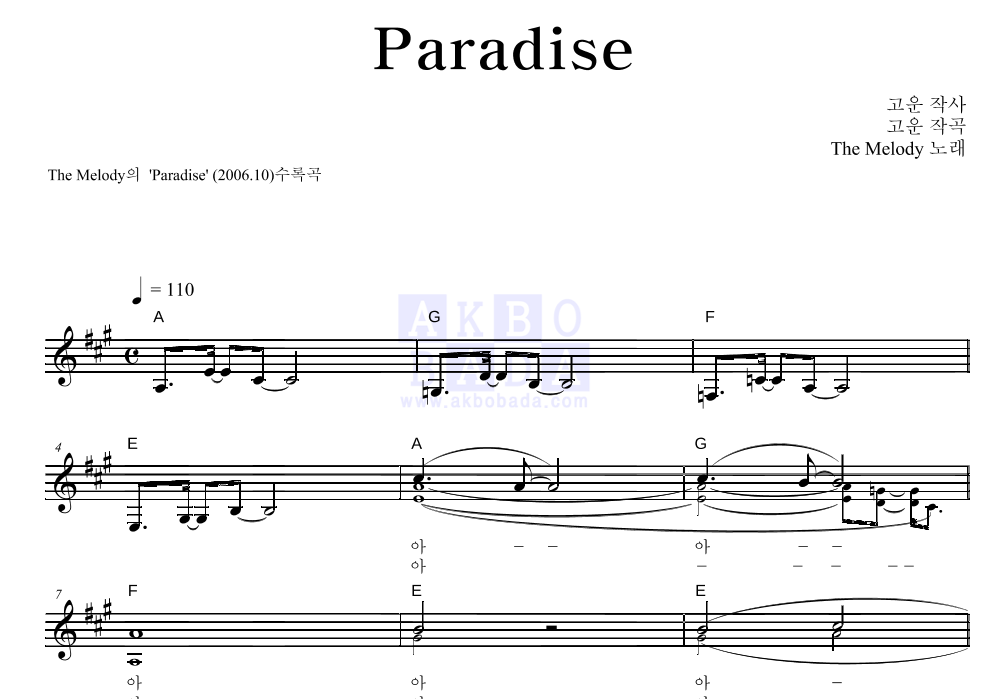더 멜로디 - Paradise 멜로디 악보 