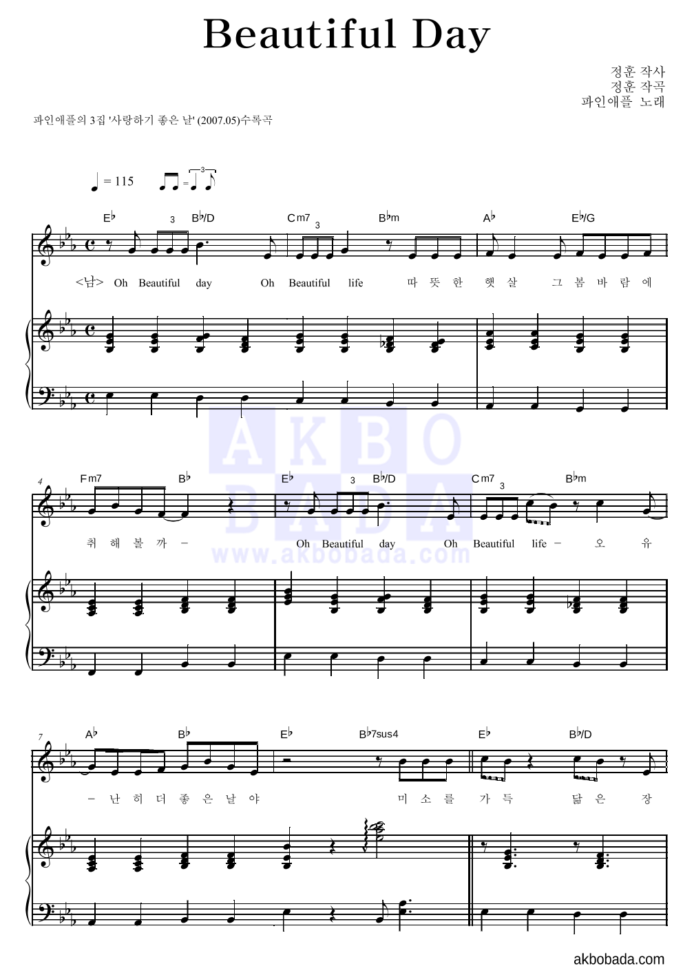 파인애플 - Beautiful Day 피아노 3단 악보 