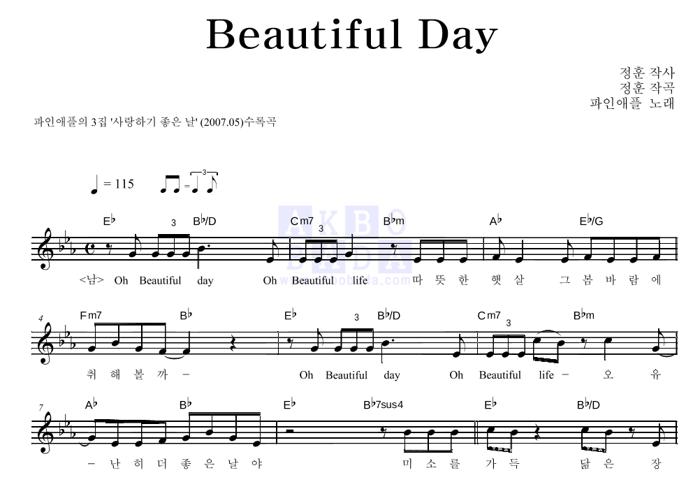 파인애플 - Beautiful Day 멜로디 악보 