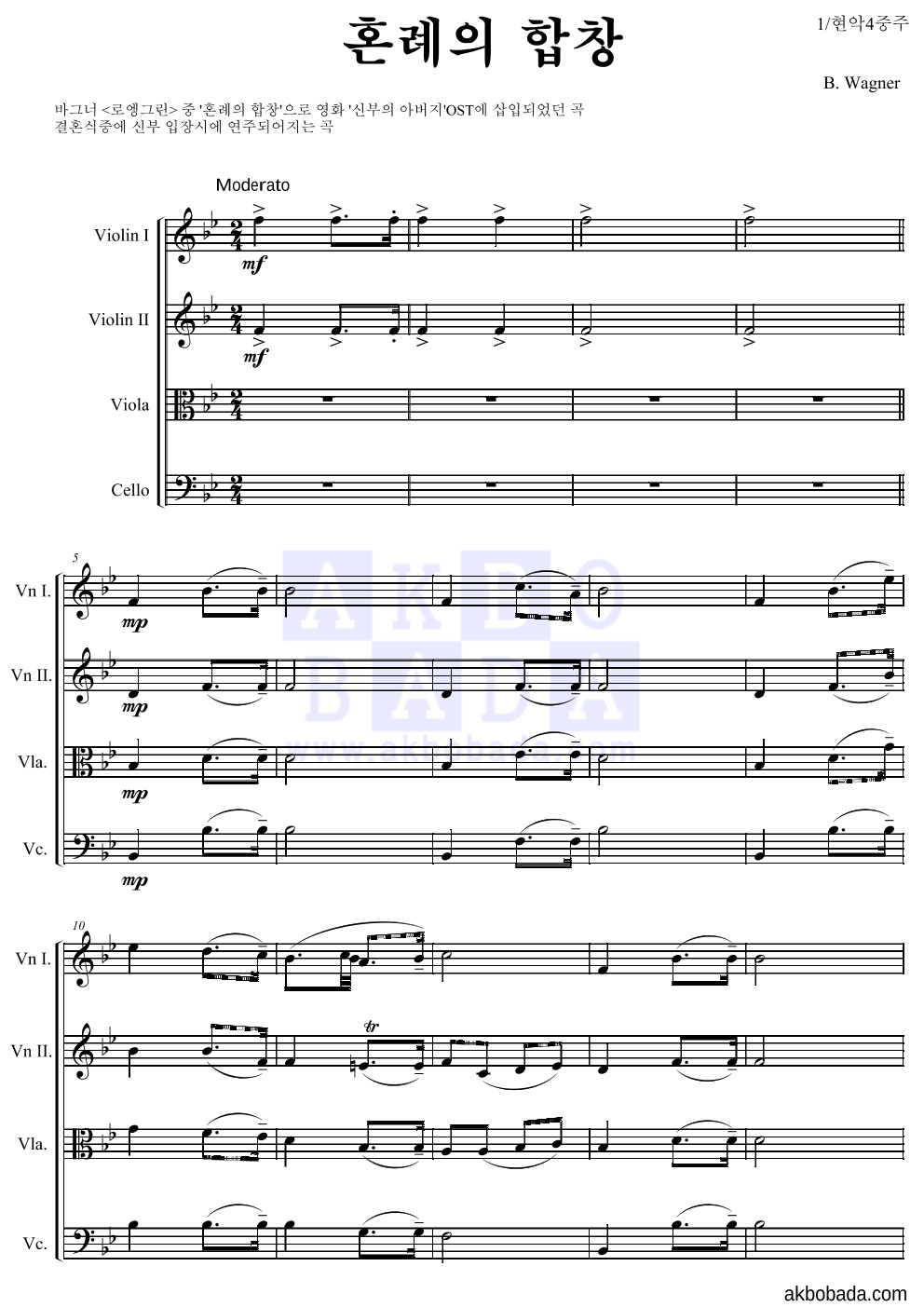 바그너 - 혼례의 합창 (결혼행진곡) 현악4중주 악보 