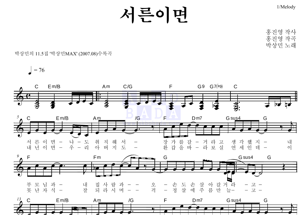 박상민 - 서른이면 멜로디 악보 