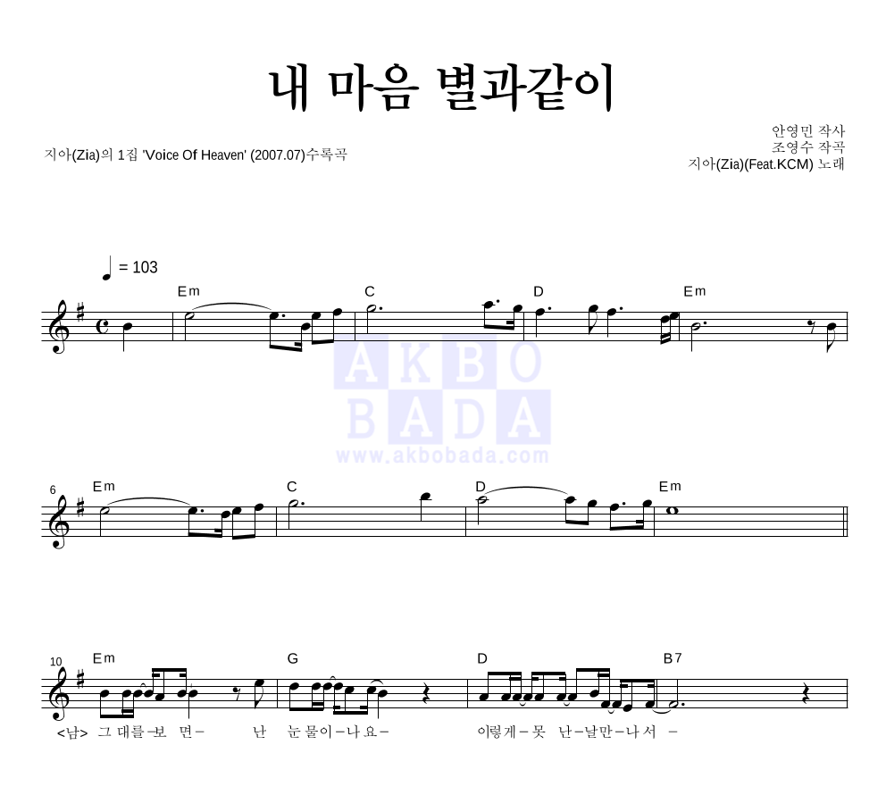 지아(Zia) - 내 마음 별과같이 멜로디 악보 
