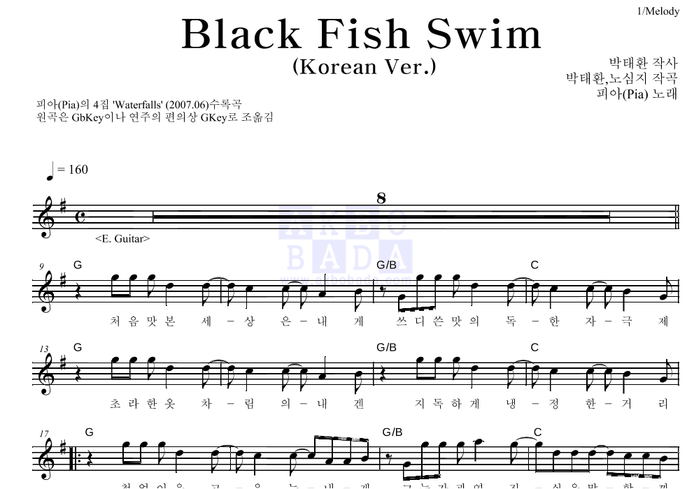 피아(Pia) - Black Fish Swim(Korean Ver.) 멜로디 악보 