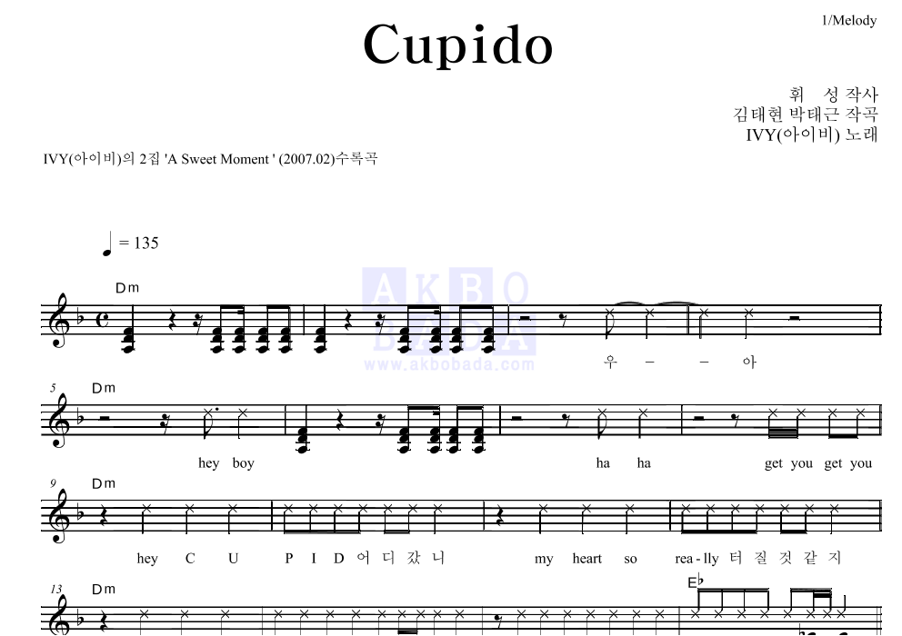 아이비 - Cupido 멜로디 악보 