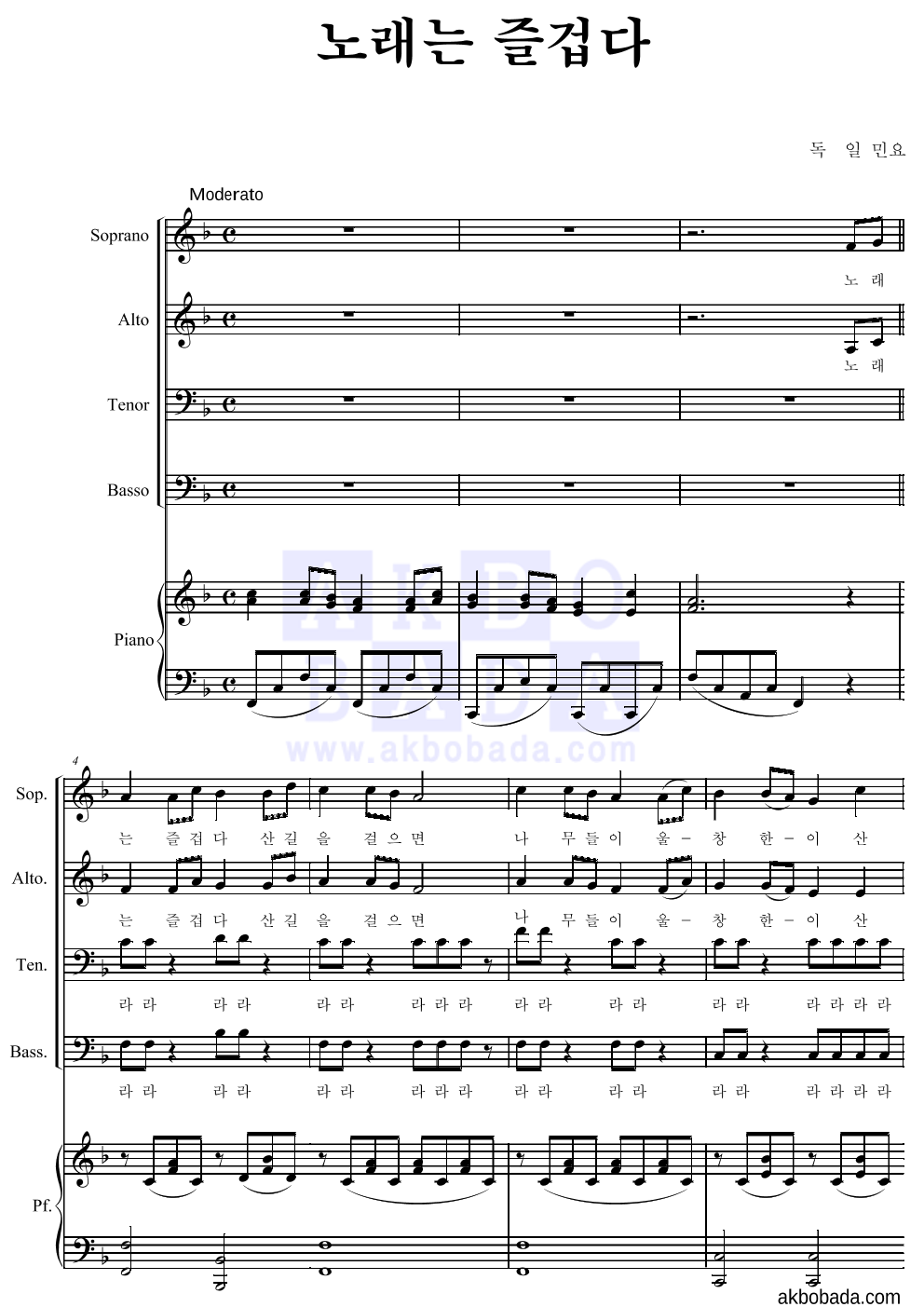 독일 민요 - 노래는 즐겁다 혼성4부 악보 