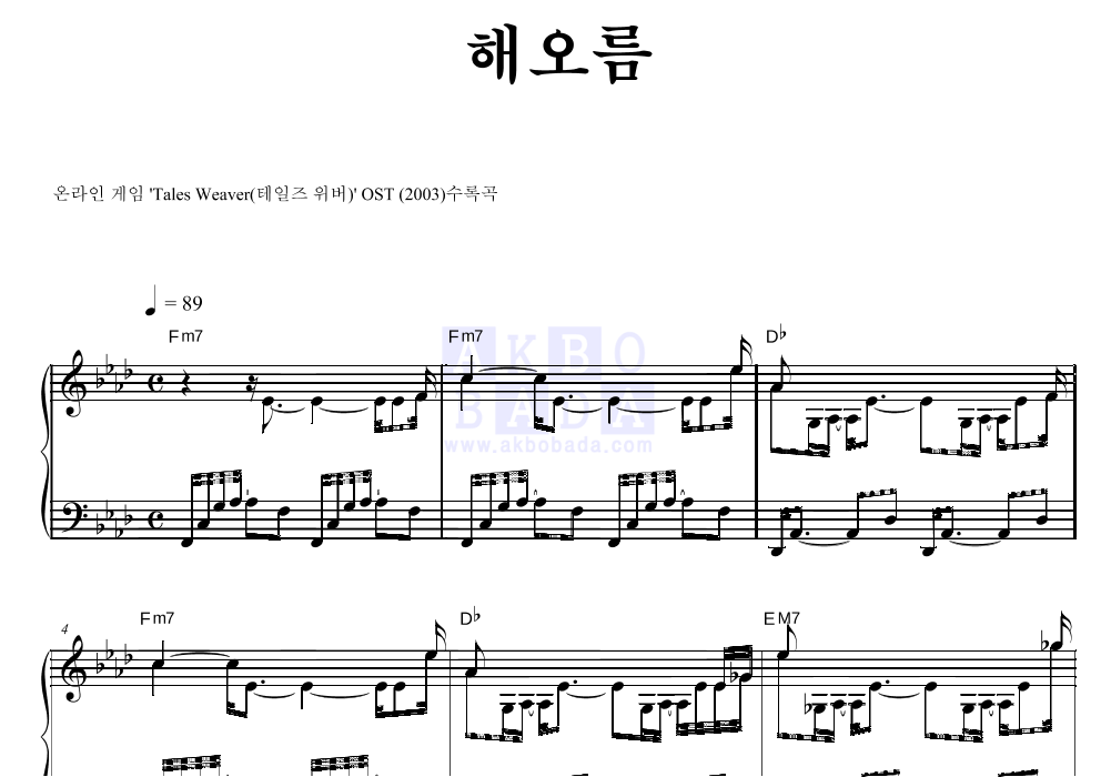 테일즈위버 OST - 해오름 피아노 2단 악보 