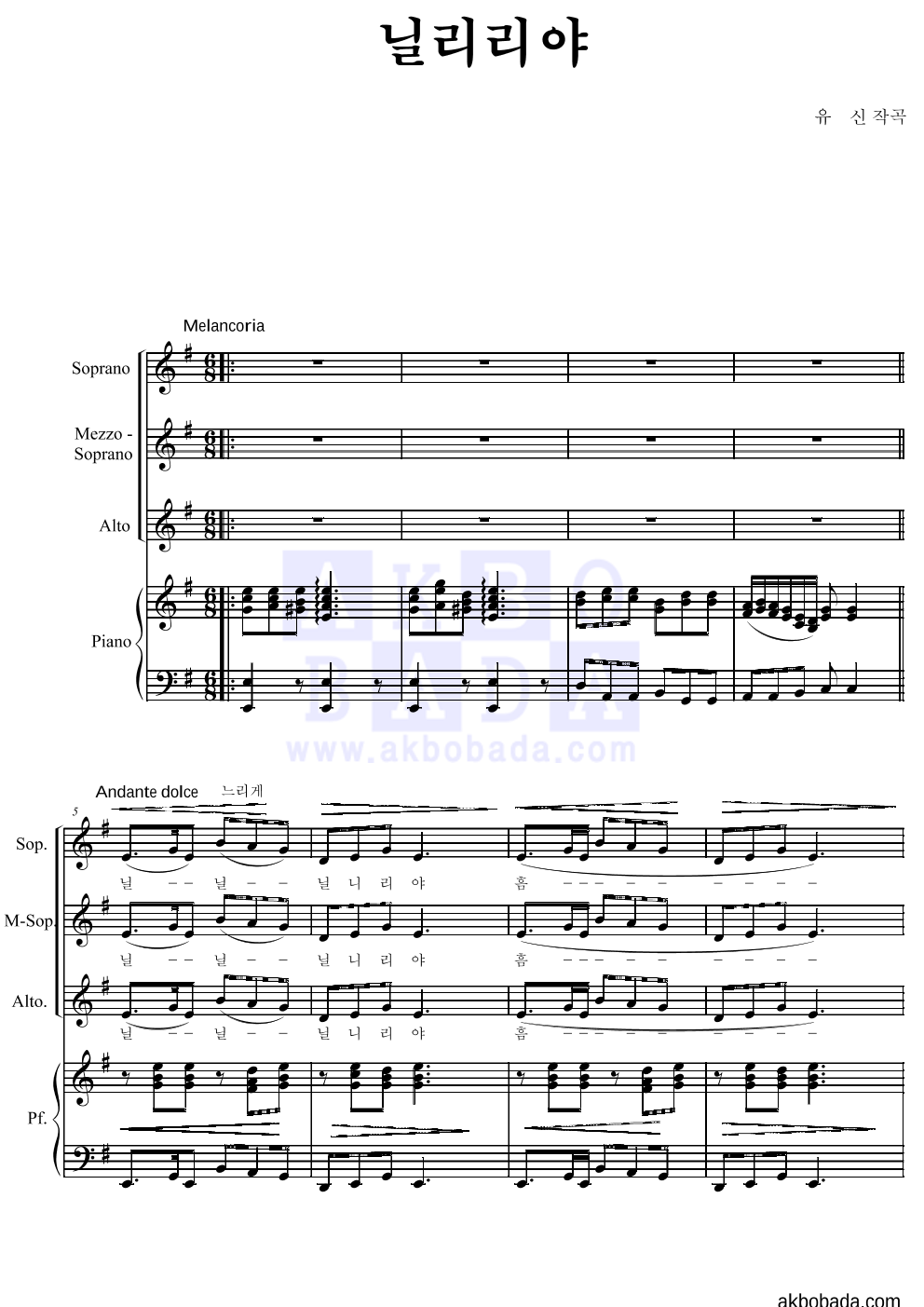 민요 - 닐리리야 여성3부 악보 