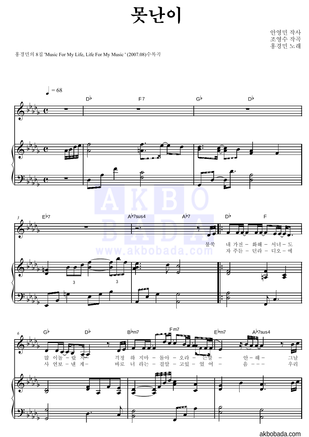 홍경민 - 못난이 피아노 3단 악보 