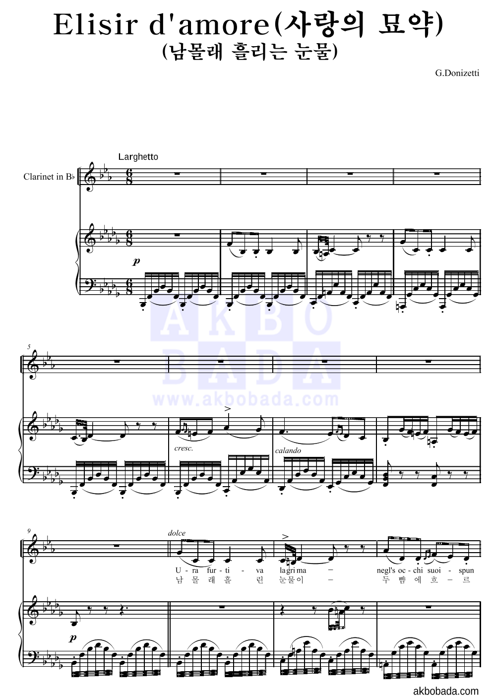 도니제티 - Elisir d'amore(사랑의 묘약)(남몰래 흘리는 눈물) 클라리넷&피아노 악보 