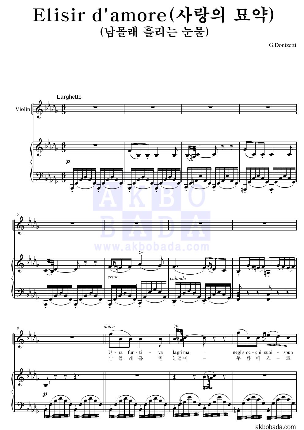도니제티 - Elisir d'amore(사랑의 묘약)(남몰래 흘리는 눈물) 바이올린&피아노 악보 