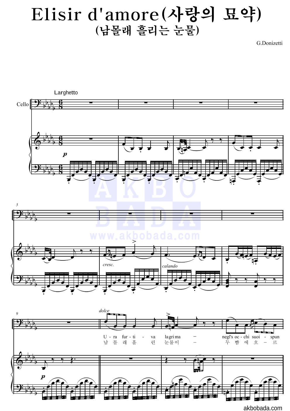 도니제티 - Elisir d'amore(사랑의 묘약)(남몰래 흘리는 눈물) 첼로&피아노 악보 