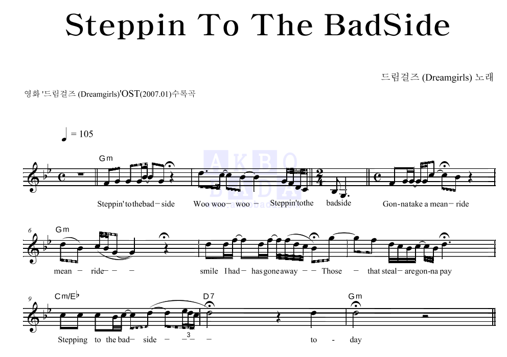 드림걸즈(Dreamgirls) OST - Steppin To The Bad Side 멜로디 악보 