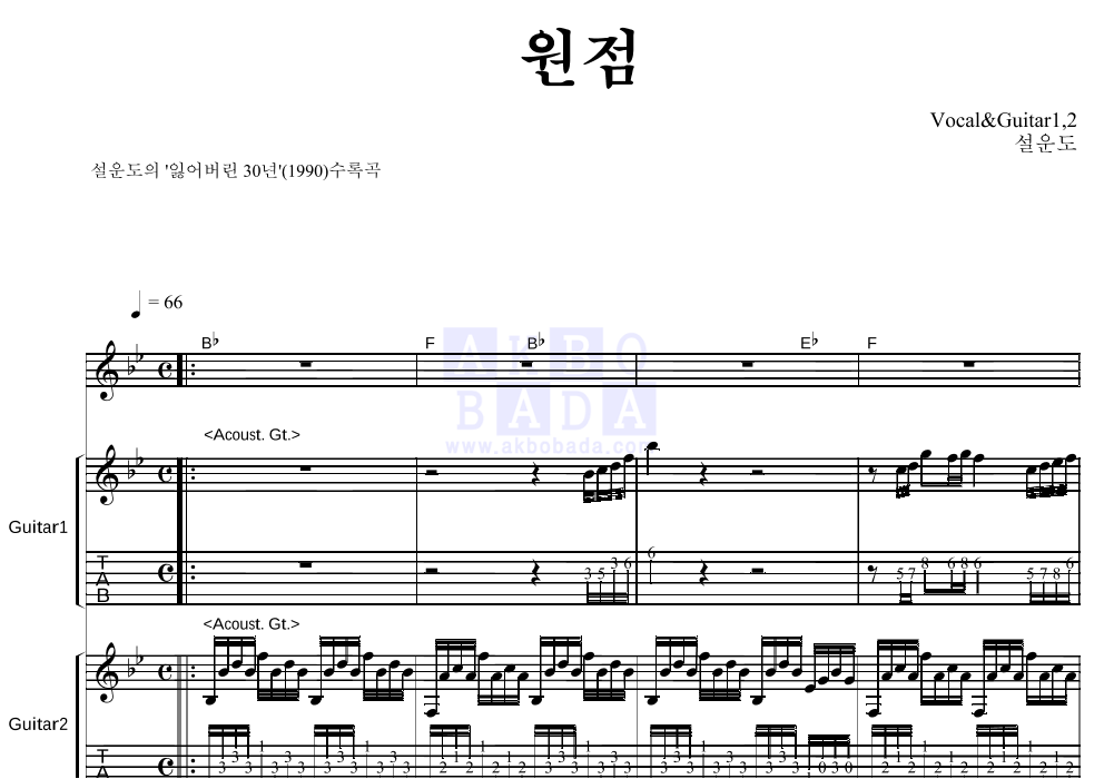설운도 - 원점 기타1,2 악보 