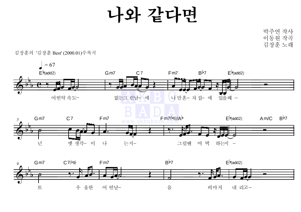 김장훈 - 나와 같다면 멜로디 악보 