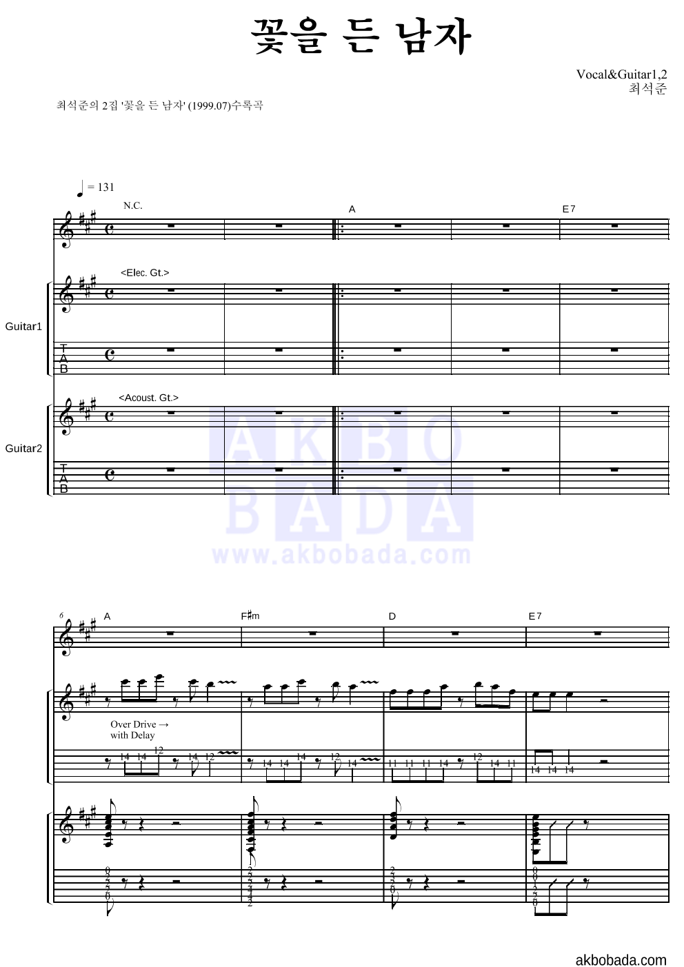최석준 - 꽃을 든 남자 기타1,2 악보 