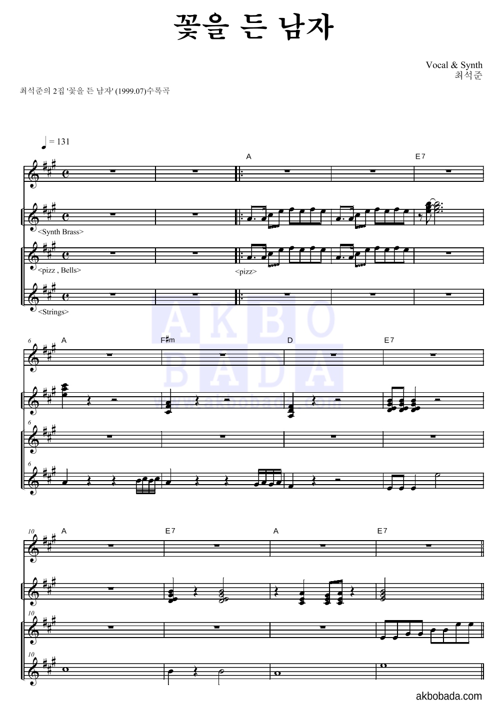 최석준 - 꽃을 든 남자 건반 악보 