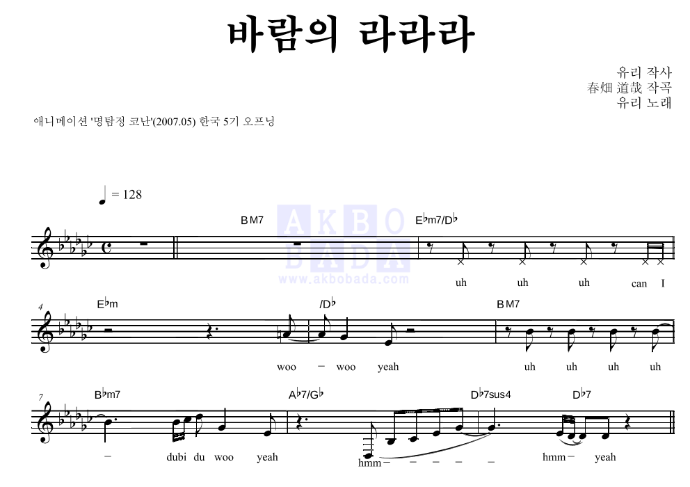 유리(Yuri) - 바람의 라라라 멜로디 악보 