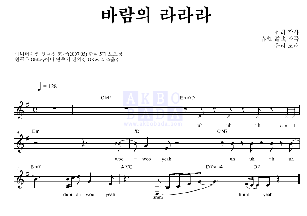 유리(Yuri) - 바람의 라라라 멜로디 악보 